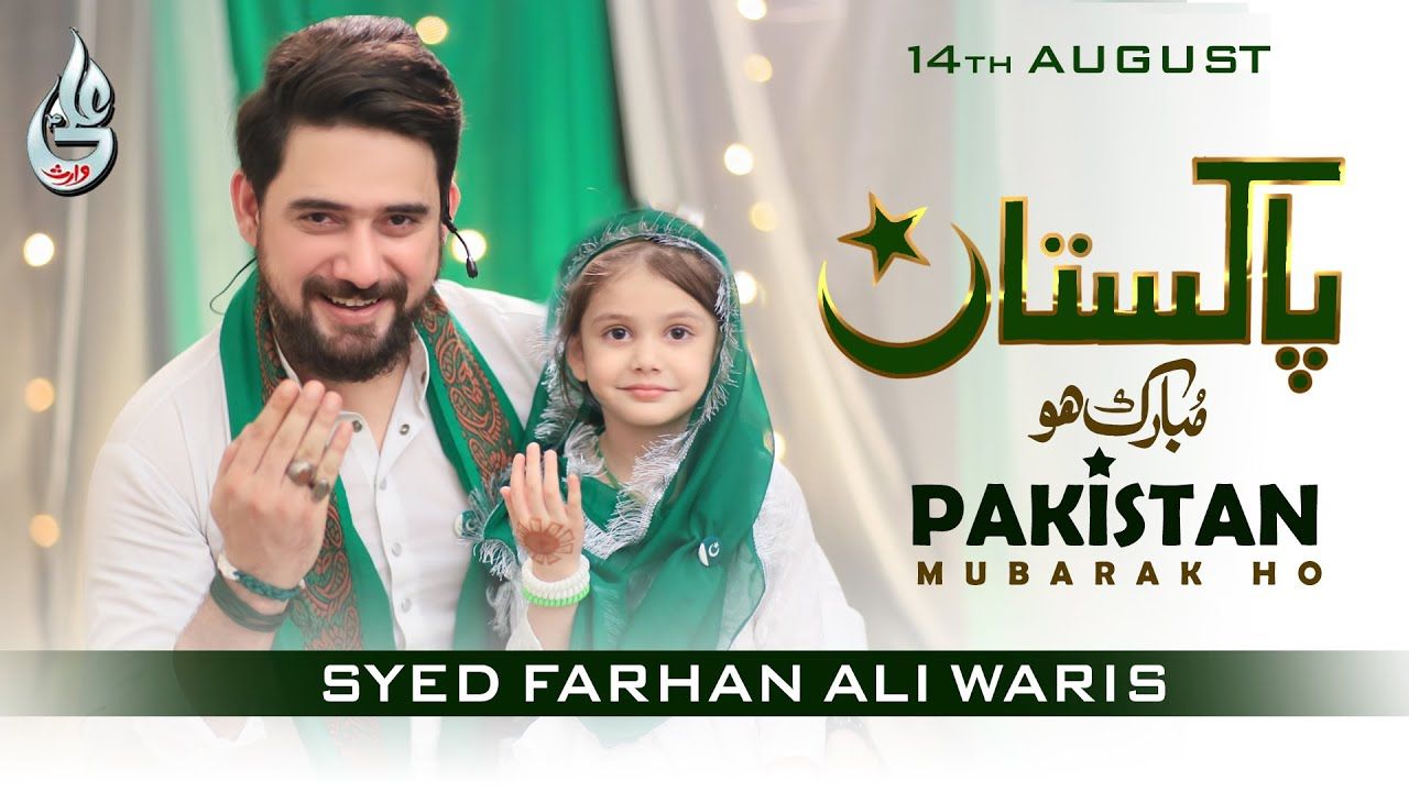 Pakistan Mubarak Ho - Farhan Ali Waris - 14th August 2020